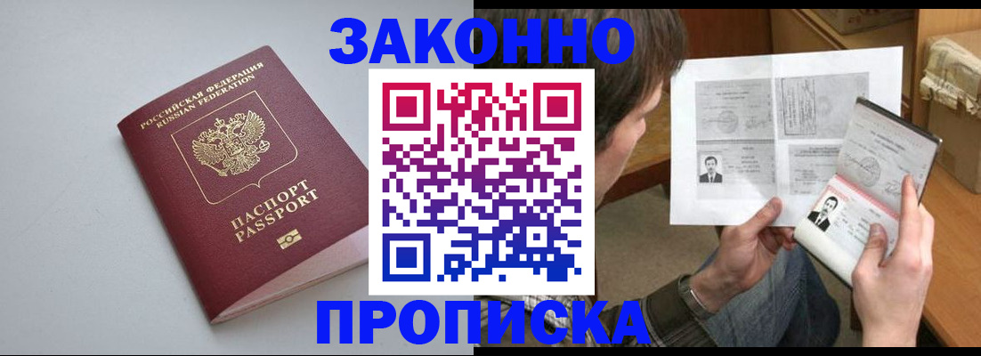 временная регистрация для школы в Волгодонске