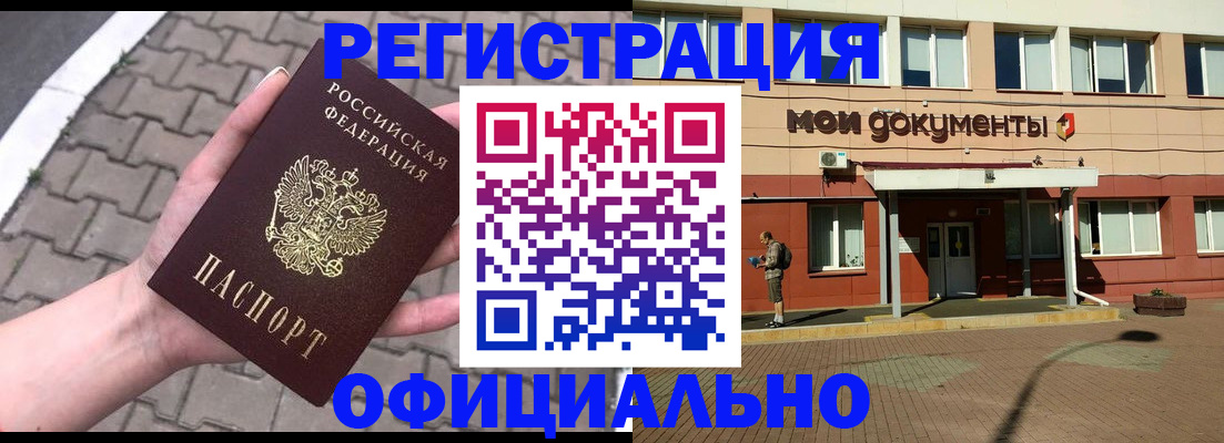 прописка для работы в Волгодонске